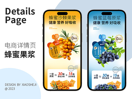 淘宝天猫拼多多 电商产品详情页 蜂蜜蓝莓原浆 沙棘汁
