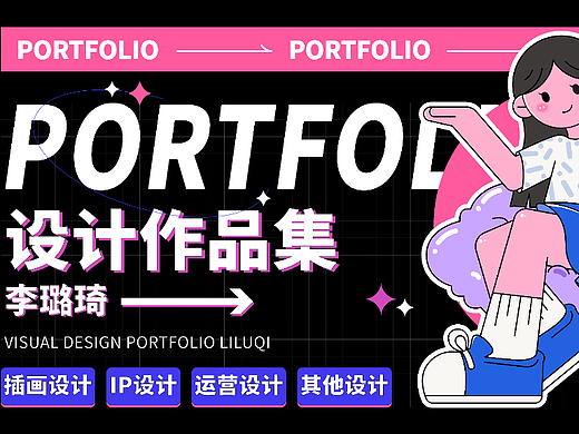 设计作品集