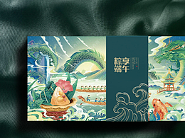 粽享端午·端午長卷