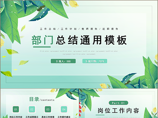 绿色小清新公司企业部门工作总结通用PPT模板