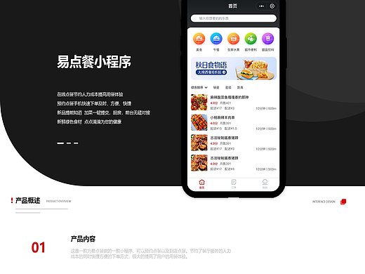 易点餐小程序设计规范