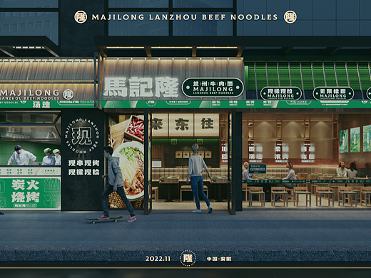 太一山人 × 马记隆兰州牛肉面 | 品牌升级 | 全案设计