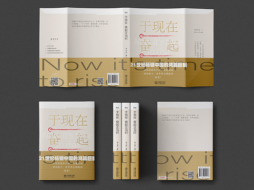 《于现在奋起正当时》