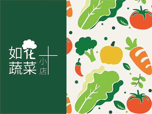 如花蔬菜小店-品牌VI设计