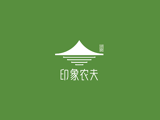 印象农夫——城市里回归自然的餐厅体验