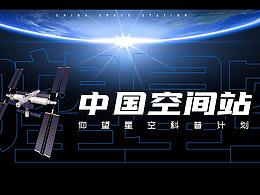 太空