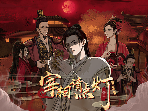 大侦探第七季——宰相请点灯——漫画案件还原