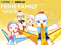 飛鶴家族IP形象