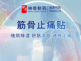 筋骨蓝色详情页