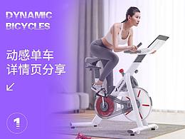 动感单车
