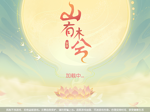 山有木兮