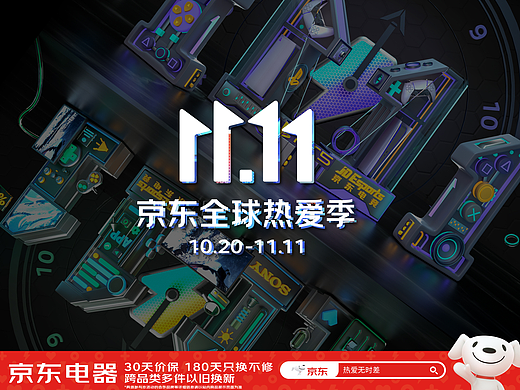 京东电竞双十一系列海报