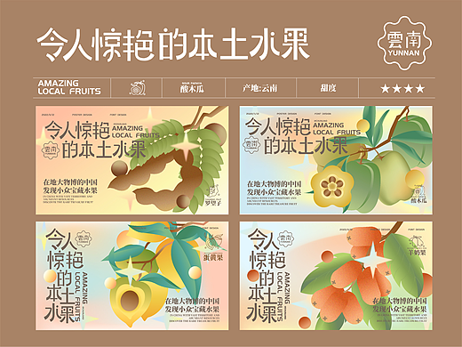 令人惊艳的本土水果