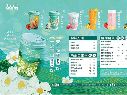菜牌丨茉莉 红薯菜牌设计