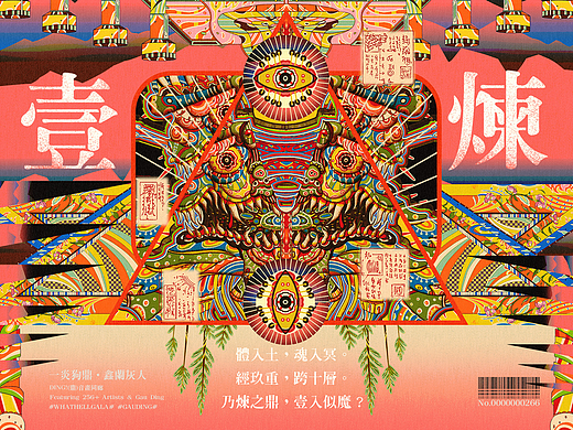 一炎狗鼎x鑫兰灰人 《壹炼》