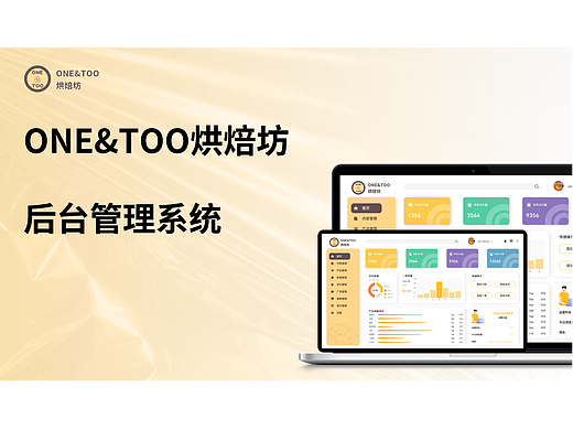 ONE&TOO烘焙坊 B端系統(tǒng)設(shè)計（個人主頁-ZNjY2NjI5MzY=） - 移動端網(wǎng)頁 - 站酷設(shè)計師煩忙的宇航員原創(chuàng)素材 - 站酷ZCOOL