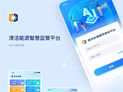 app_清洁能源智慧监管平台