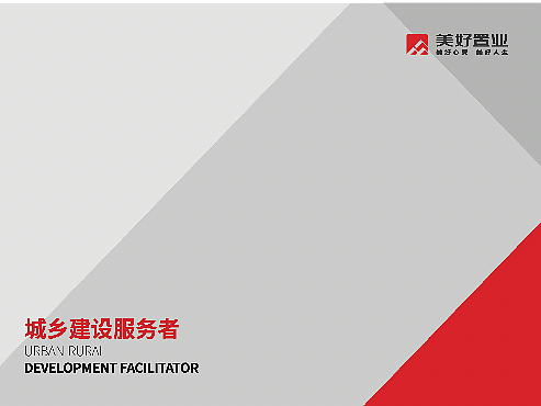 美好置业企业宣传册（个人主页-ZNjM0Mjk3MTI=） - 书籍/画册 - 站酷设计师xuyuanxu原创素材 - 站酷ZCOOL