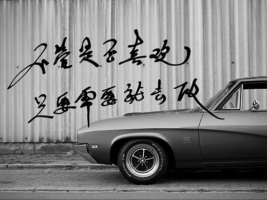 手寫創(chuàng)意字體設(shè)計(jì)｜Typography Design（個(gè)人主頁-ZNjYxODQ5OTI=） - 字體/字形 - 站酷設(shè)計(jì)師Cocoke空靈新創(chuàng)原創(chuàng)素材 - 站酷ZCOOL