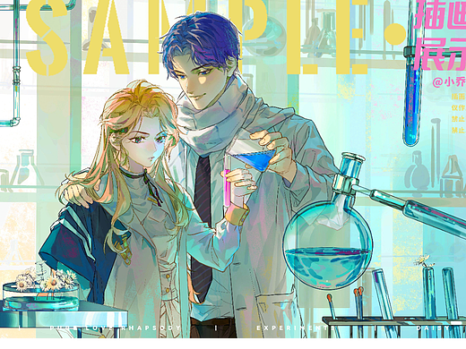 梦女稿|《实验室》