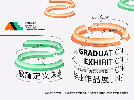 广美教育学院毕业展主视觉设计