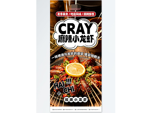 小龙虾海报