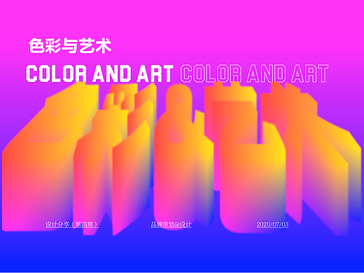 色彩与艺术Color and art