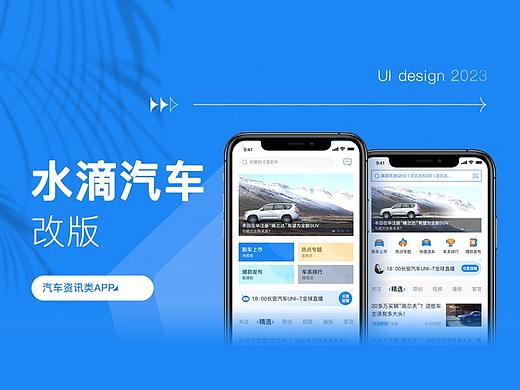 水滴汽车APP改版