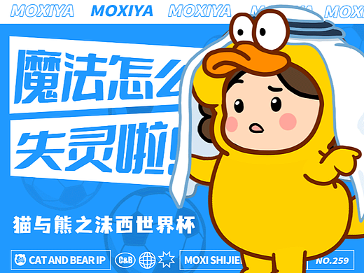 猫与熊||沫西鸭世界杯&圣诞