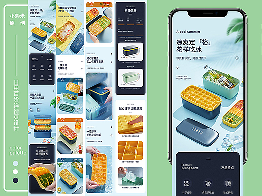 电商设计 | 家用制冰神器-制冰盒详情页创意设计排版