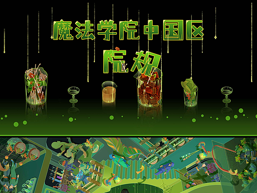 魔法学院中国区院规