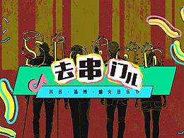创意