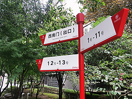 陜西師范大學(xué)導(dǎo)視設(shè)計(jì)