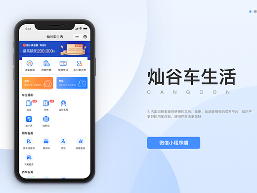 车生活小程序
