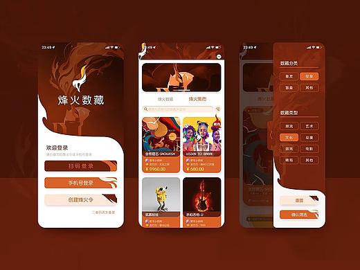 数藏类APP-KV设计-UI设计-GUI设计-LOGO设计