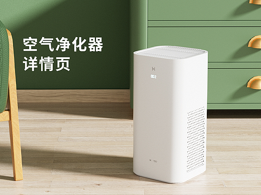 空气净化器详情页