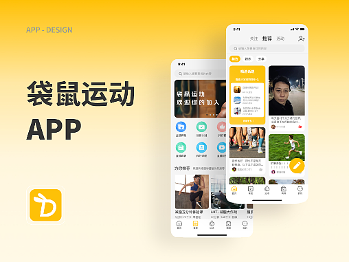 袋鼠运动APP