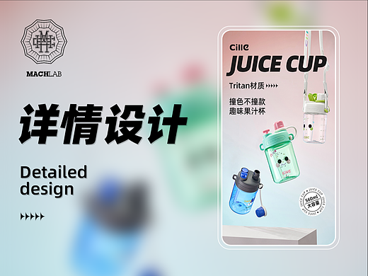 水杯摄影/希乐丽坊趣味果汁杯×MACHLAB