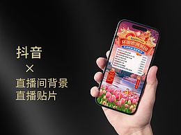 抖音电商平台直播间贴片