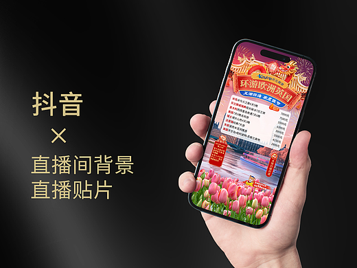 抖音电商平台直播间贴片