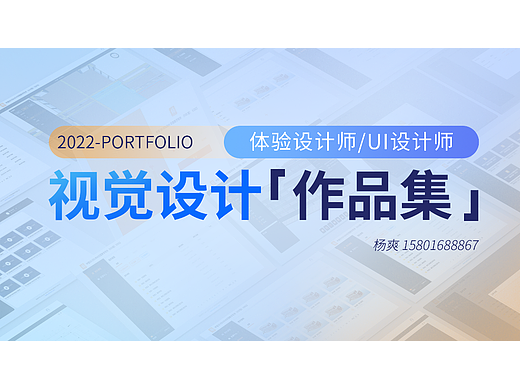 视觉设计作品集(B端UI)