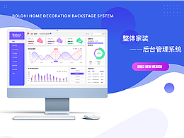 整体家装--后台管理系统
