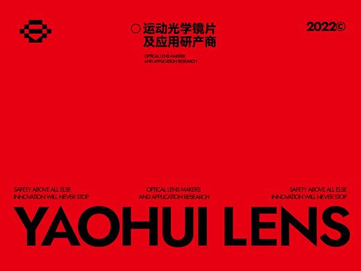 小李白 ╳ 耀晖 企业品牌蝶变 | 品牌升级策划设计