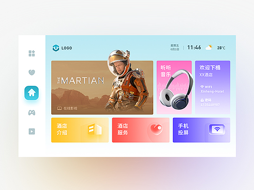 酒店界面方案-原创