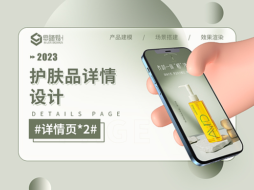 卸妆油、面霜护肤品详情页案例