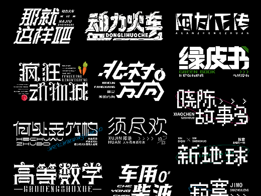 字体集