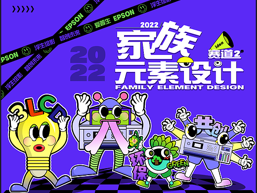 家族元素设计EPSON（个人主页-ZNjEyNzkzMzY=） - 新锐潮流插画 - 站酷设计师微几何原创素材 - 站酷ZCOOL