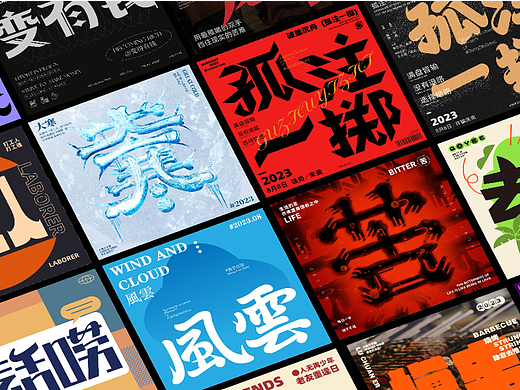 字体设计 / Font Design（个人主页-ZNjY0NzUzNjA=） - 品牌 - 站酷设计师强子不强原创素材 - 站酷ZCOOL