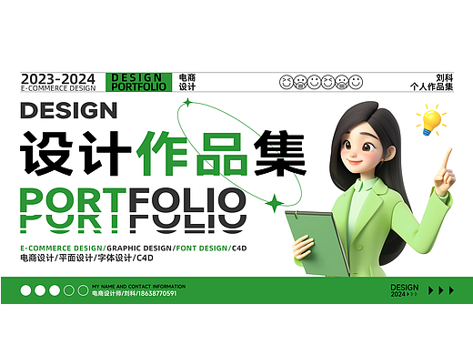 电商作品集