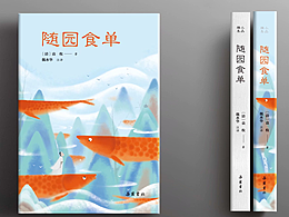 小品雅集系列丛书设计